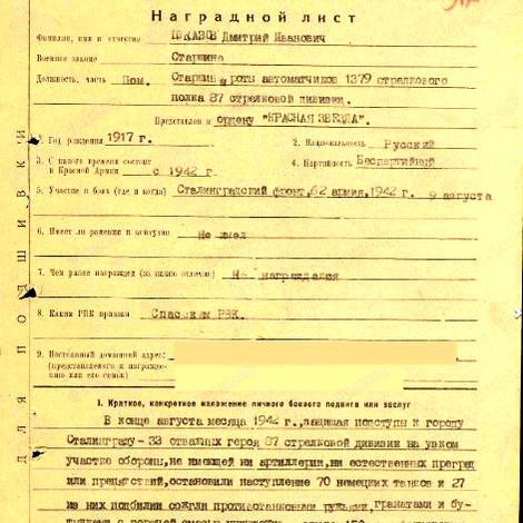 Первая страница наградного листа на Д.И. Пуказова. 04.09.1942.