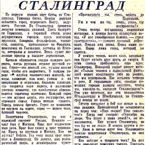 Статья Ильи Эренбурга (писателя, военного журналиста) в газете «Красная звезда» от 6 сентября 1942 года