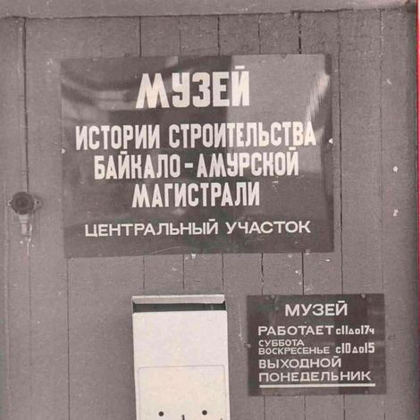 Режим работы музея, 1985 г.