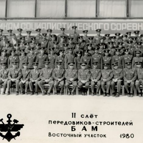 Участники II слёта передовиков-строителей БАМ. Восточный участок. 1980 г.